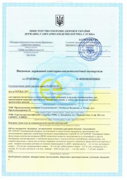 Санитарно-эпидемиологическое заключение