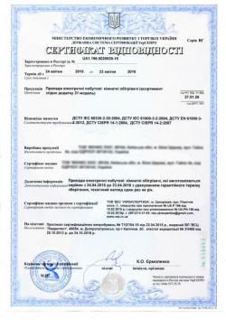 Сертификат УкрСЕПРО