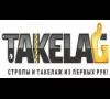 Takela, Укрстандартсертіфікація - Центр сертіфікаціі