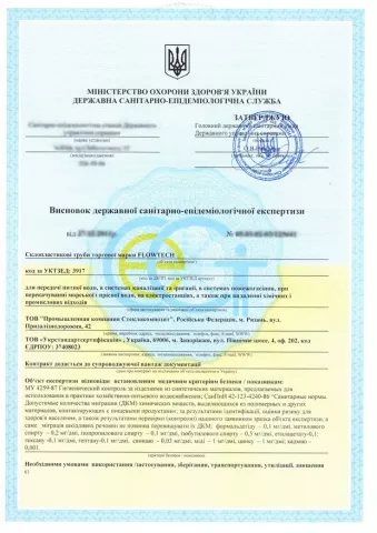 Sanitary and epidemiological conclusion