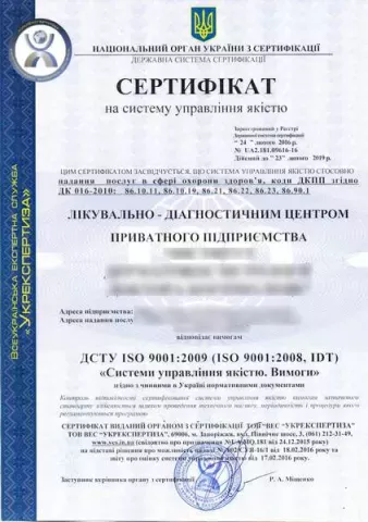 Сертификация медицинских учреждений на соответствие требованиям ДСТУ ISO 9001